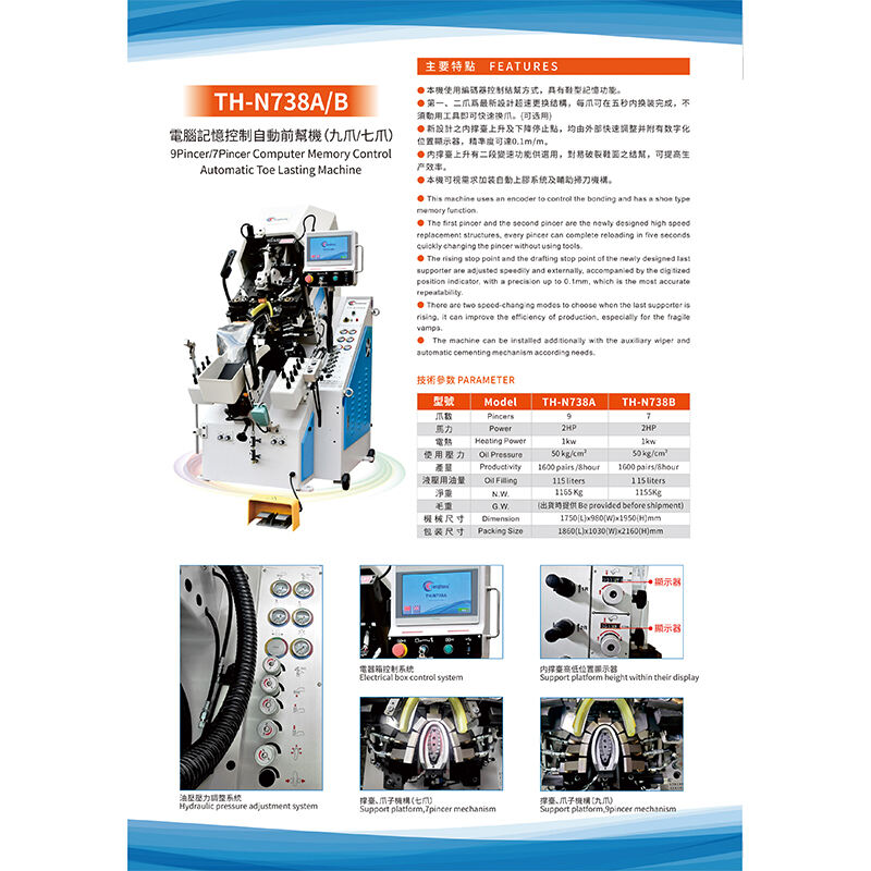 TH-N738A 9 Pincers Computer Memory Control Automatic Toe Lasting